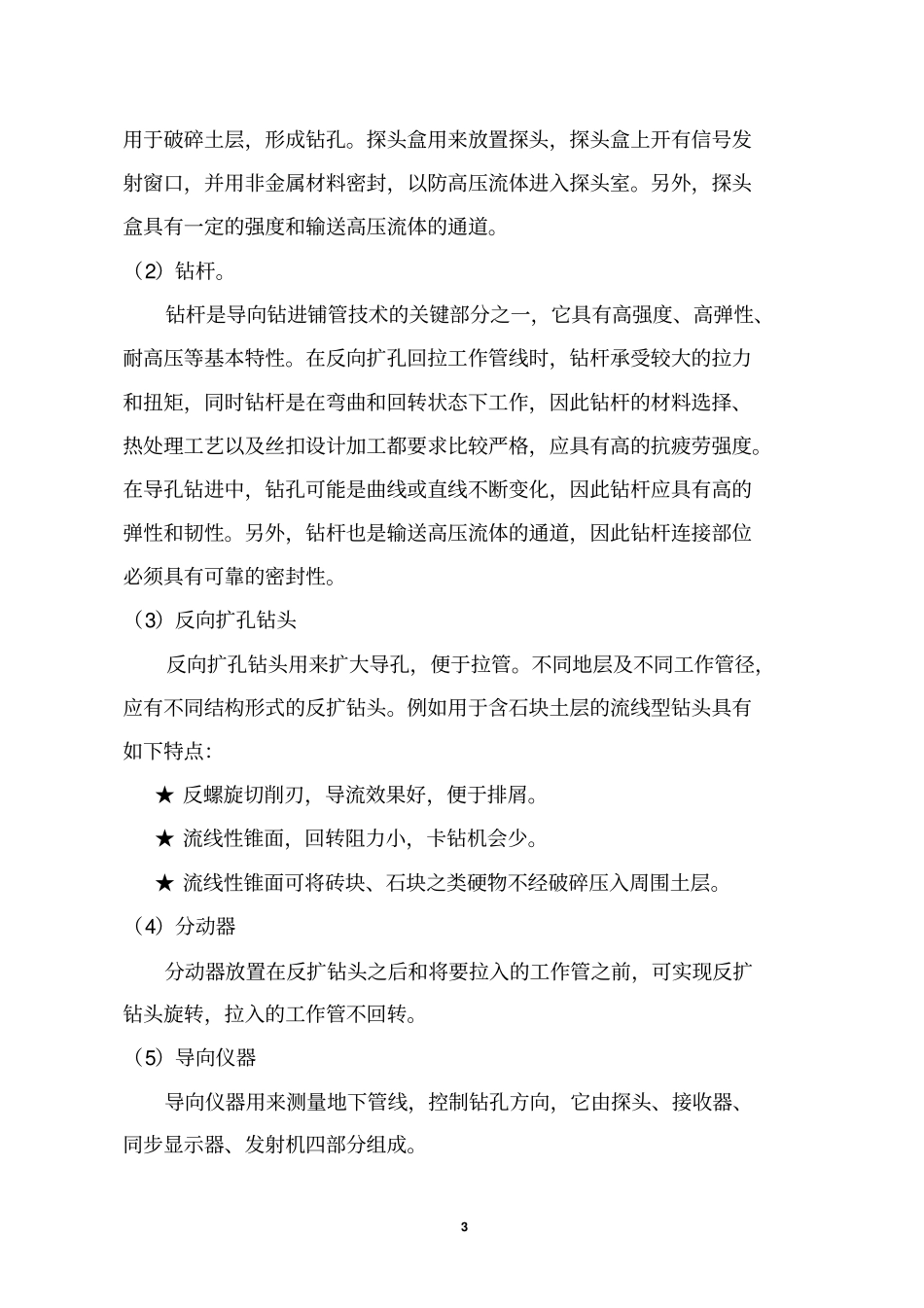 水平定向钻进管线铺设工程_第3页