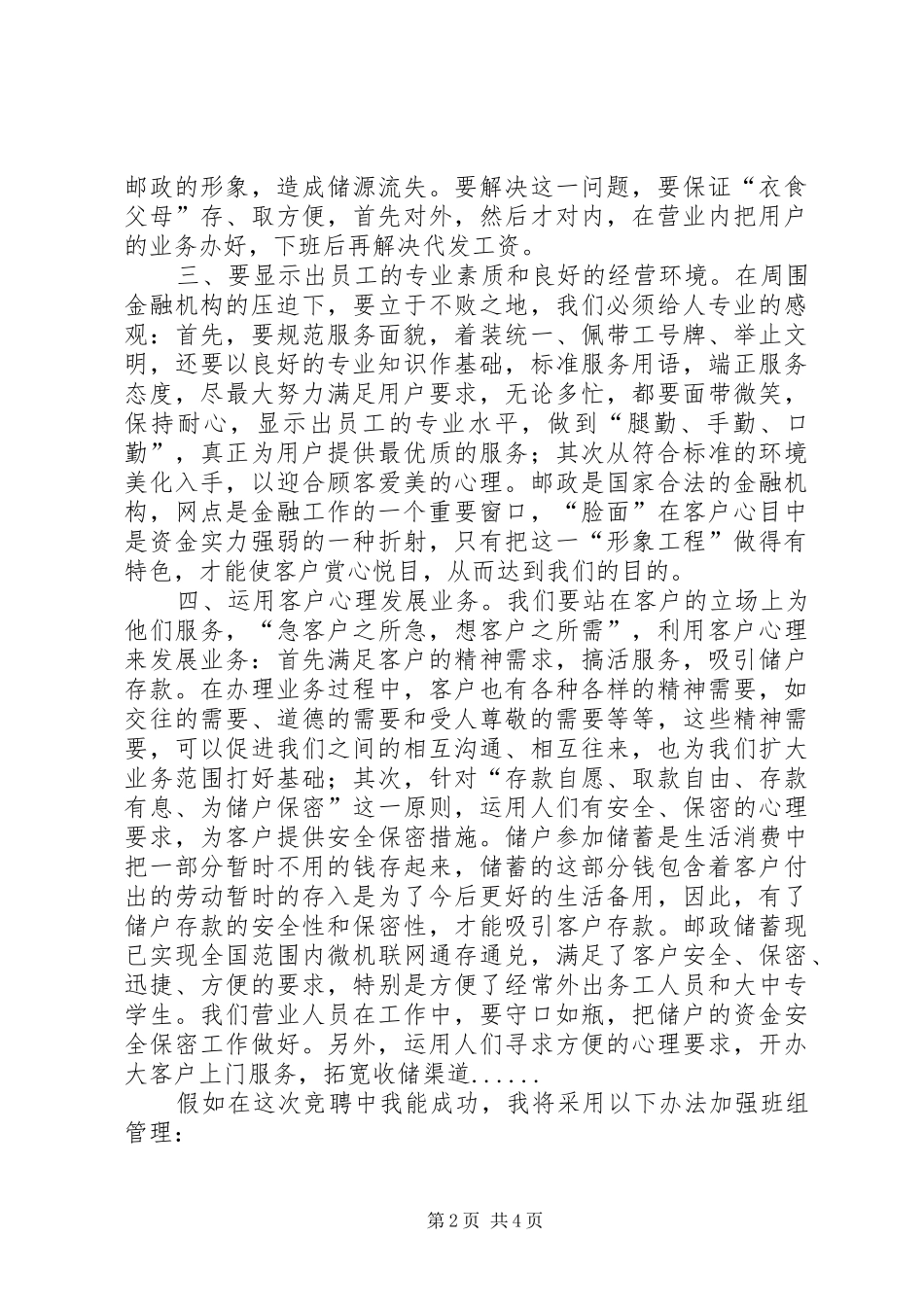 邮政储蓄所主任竞聘讲演范文_第2页