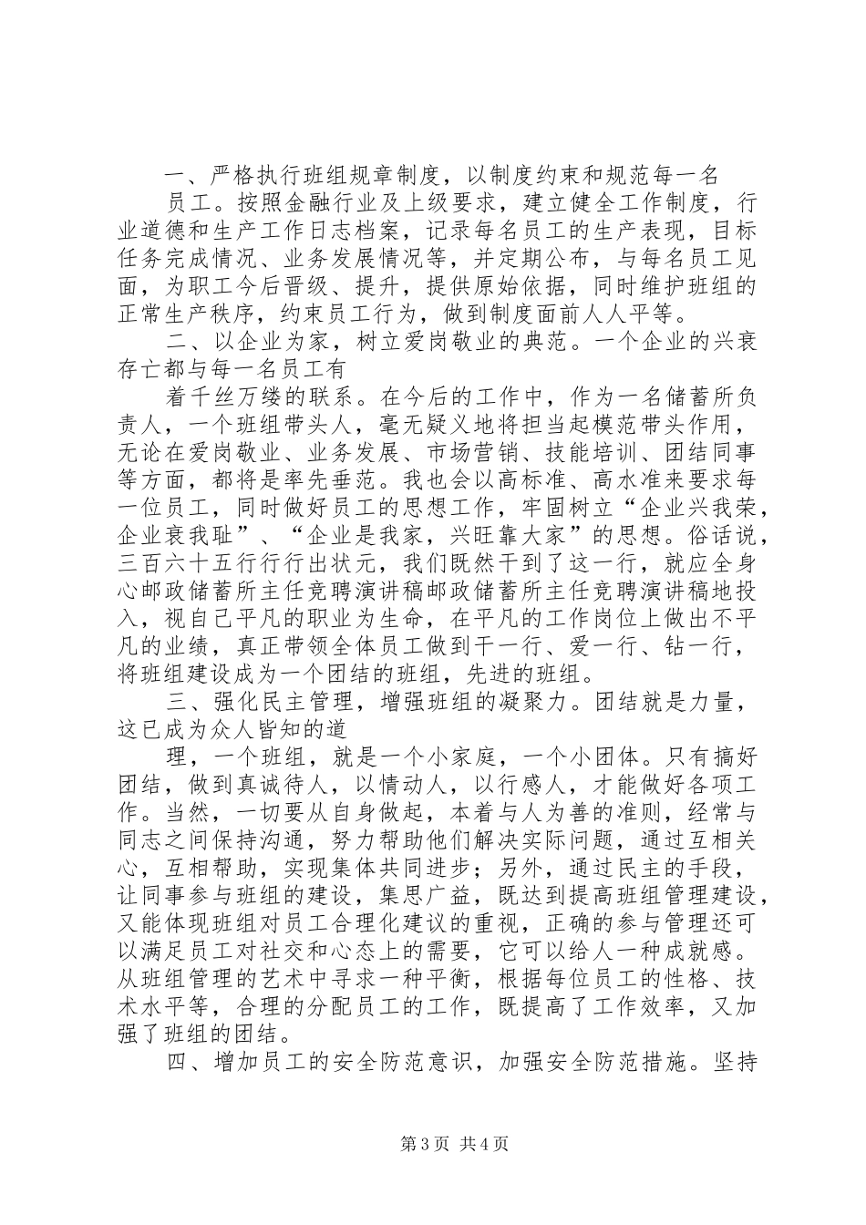 邮政储蓄所主任竞聘讲演范文_第3页