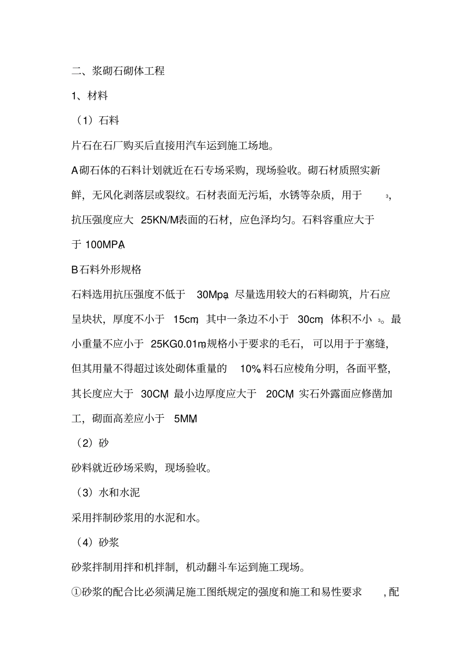 水库及大坝施工方案_第3页