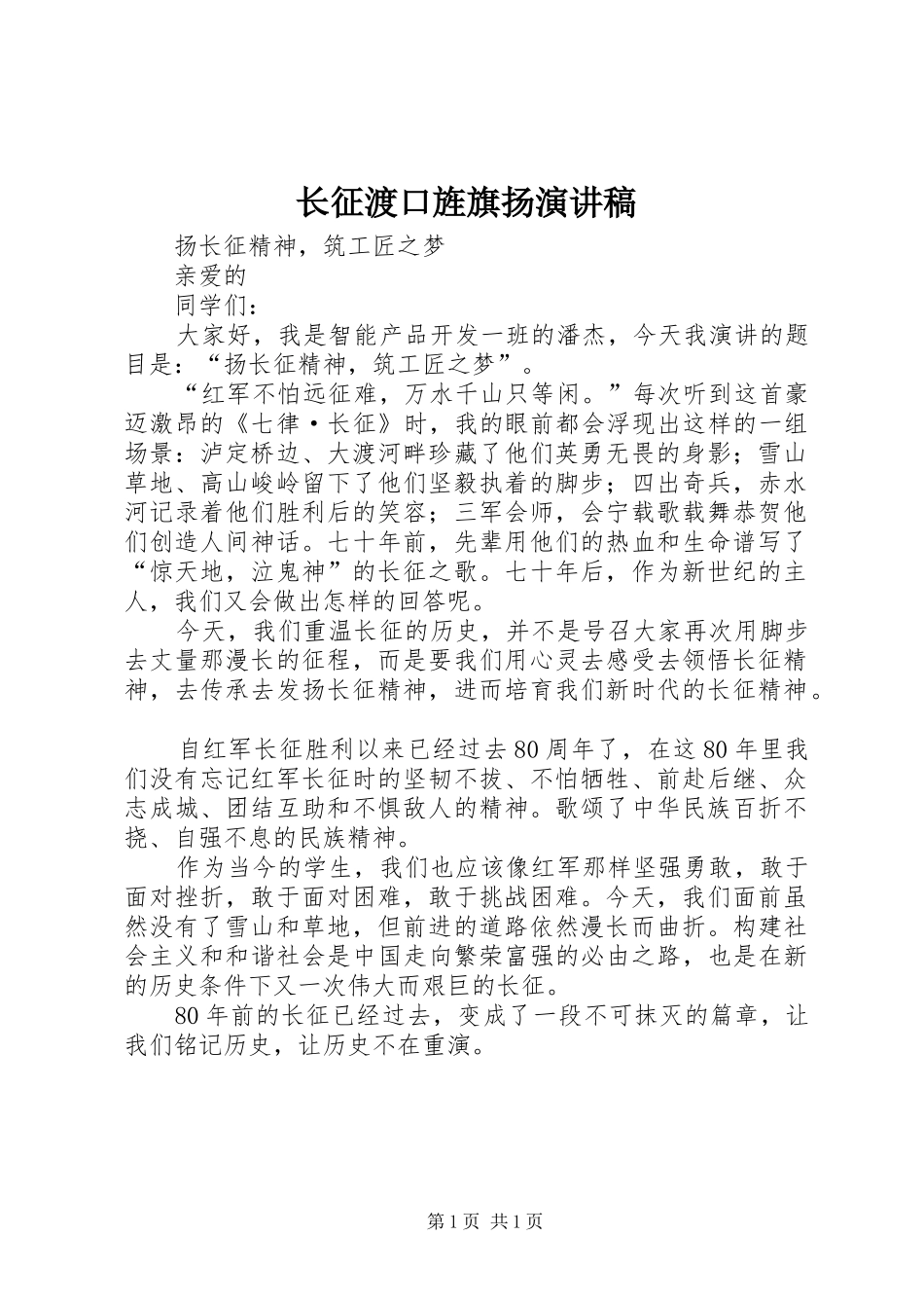 长征渡口旌旗扬演讲_第1页
