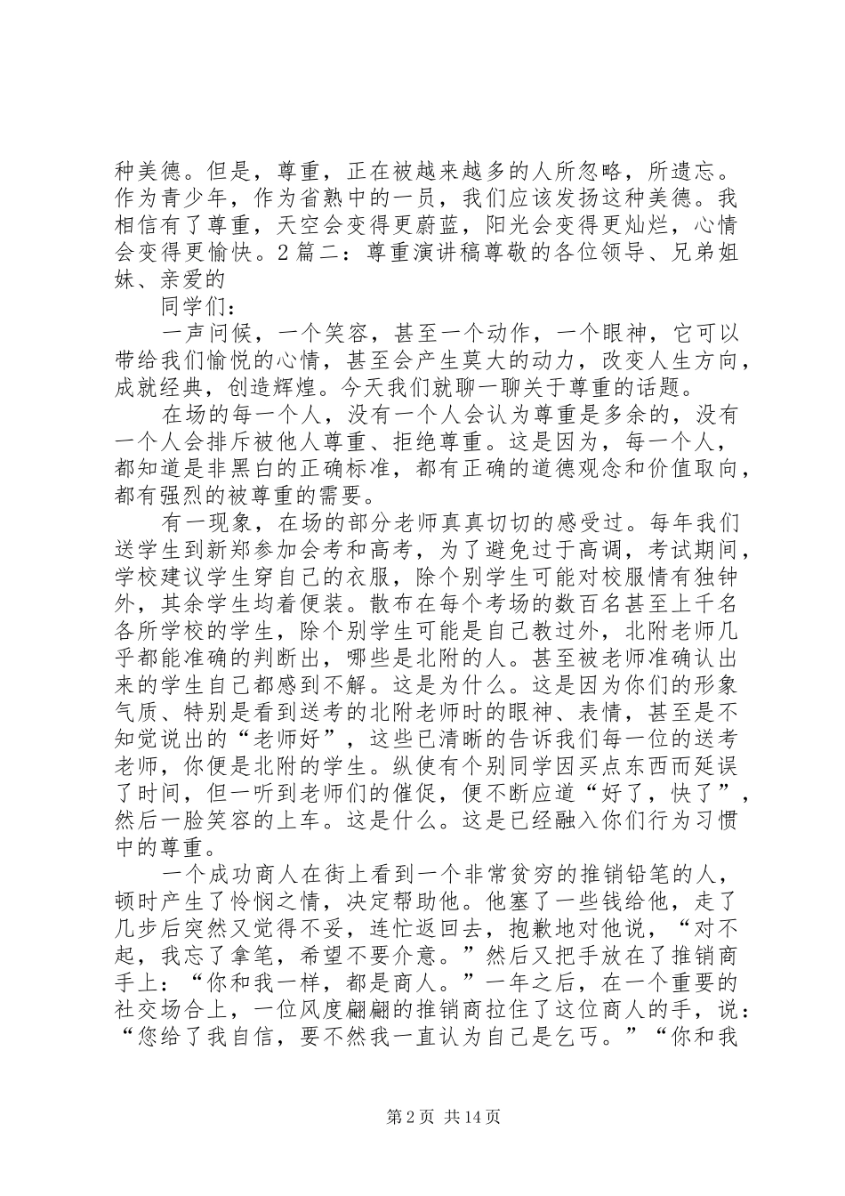 演讲范文尊重的力量_第2页