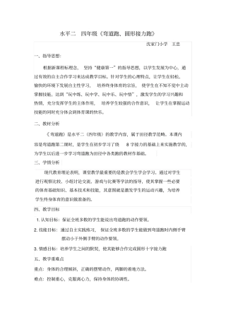 水平二四年级弯道跑、圆形接力跑