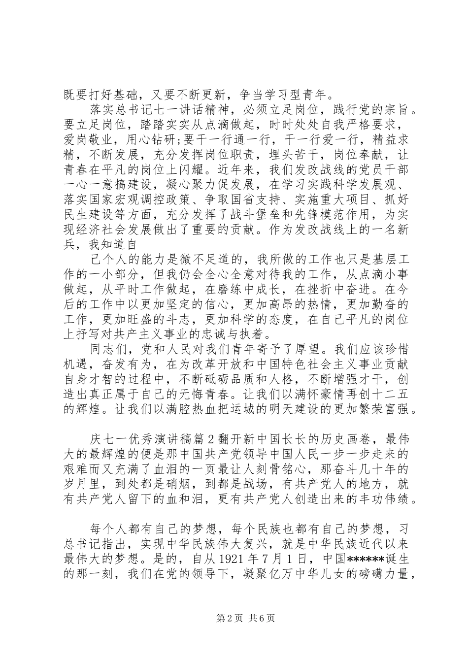 庆七一优秀演讲稿范文_第2页