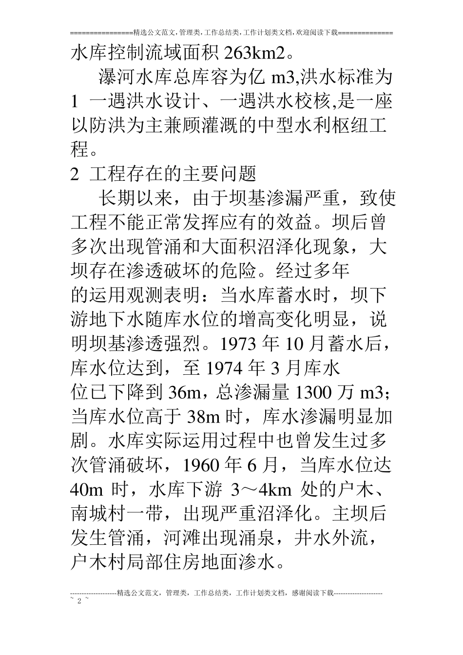 水库库区防渗处理设计方案论证_第2页