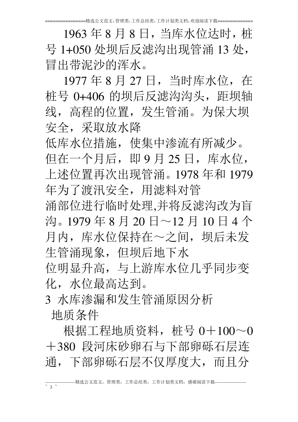 水库库区防渗处理设计方案论证_第3页