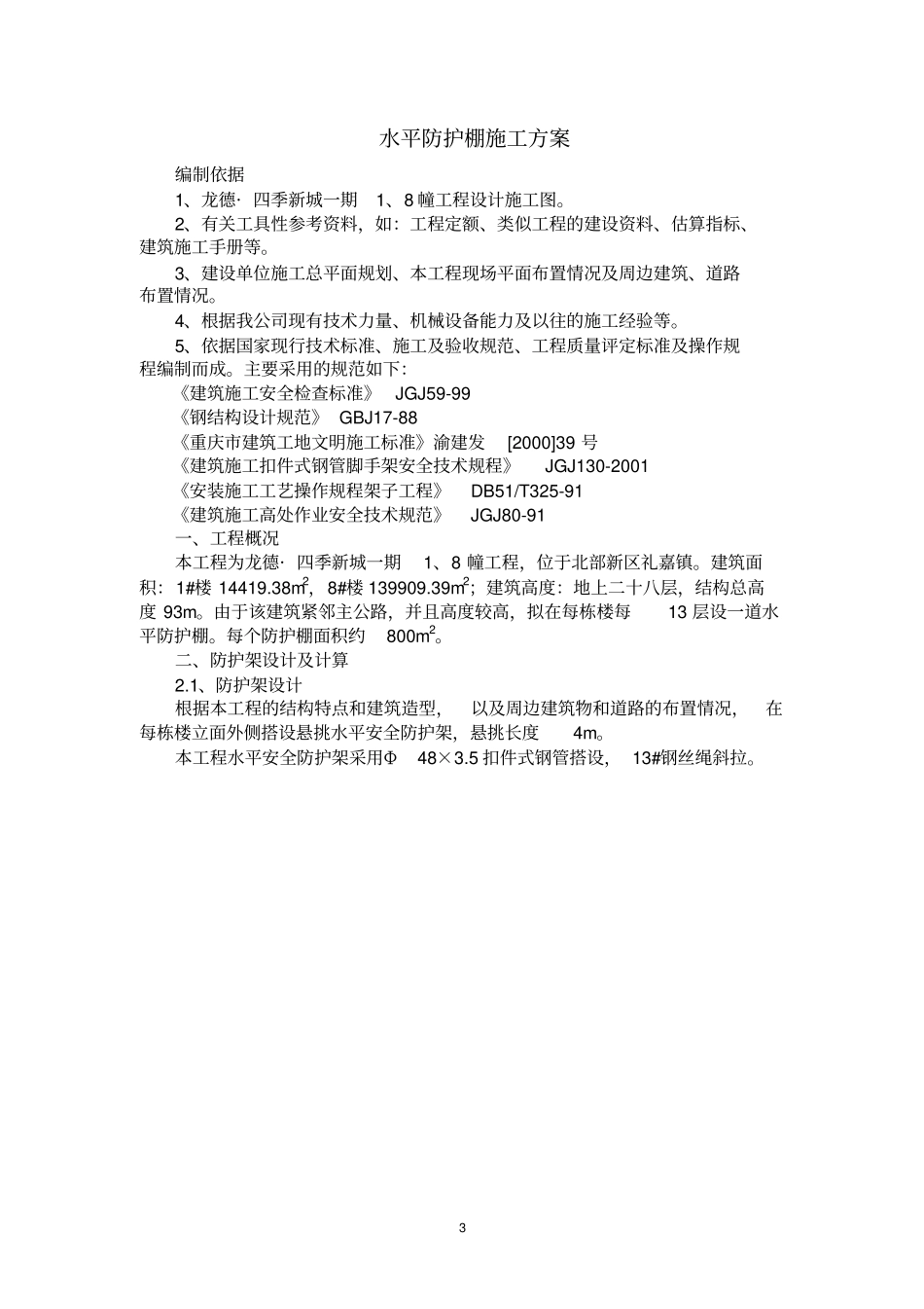 水平防护棚施工方案_第3页