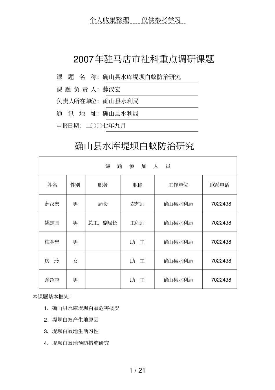水库白蚁防治研究分析_第1页
