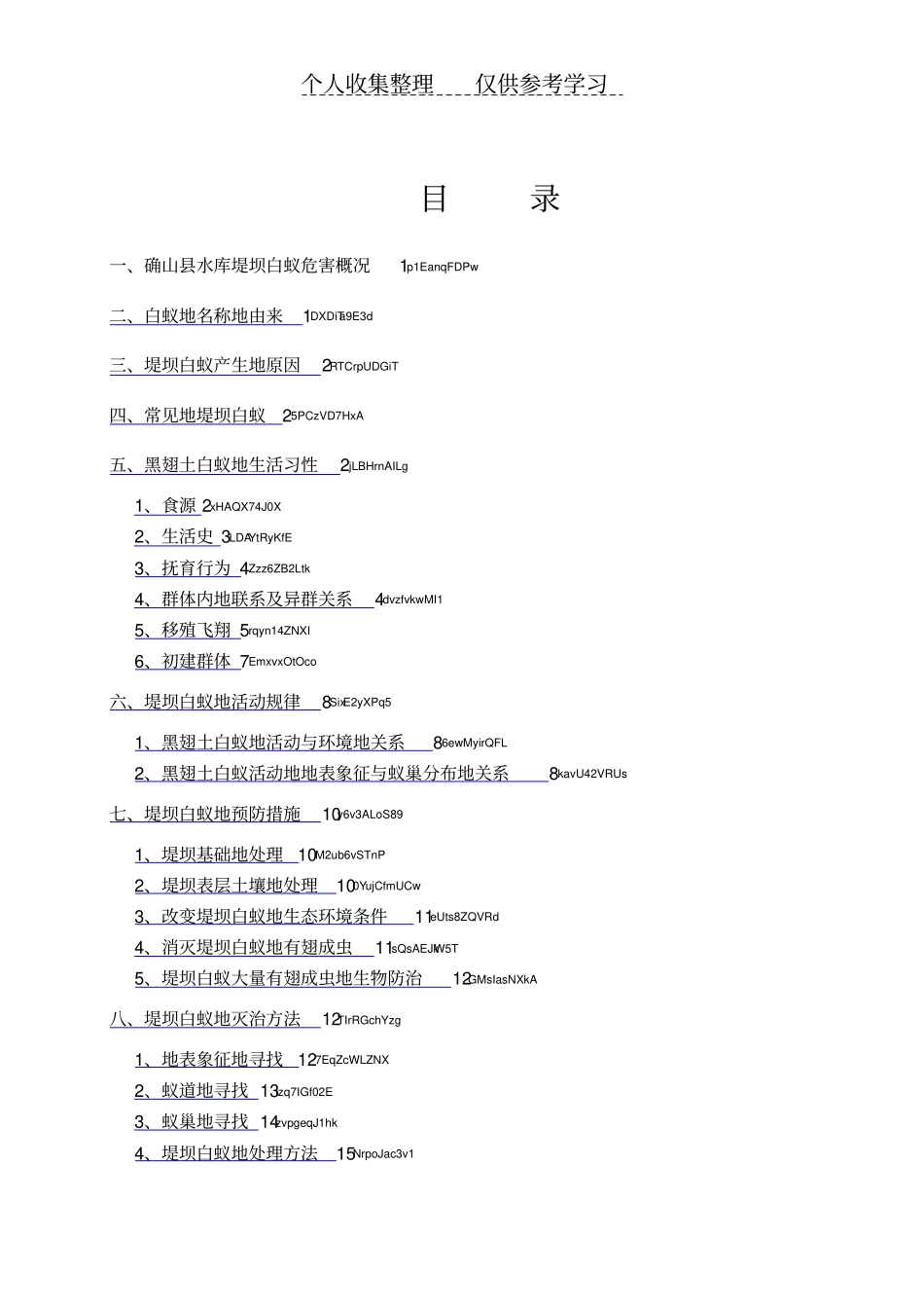 水库白蚁防治研究分析_第3页