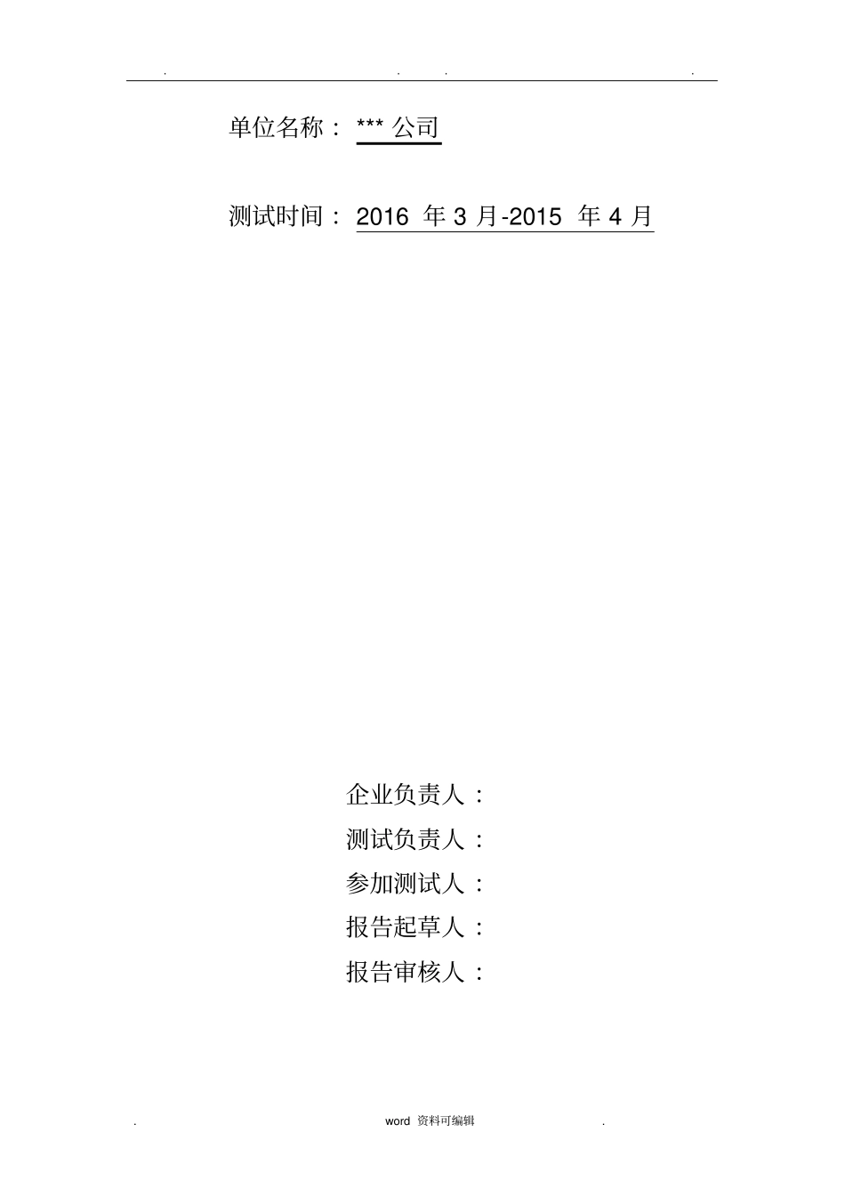 水平衡测试报告201603_第2页