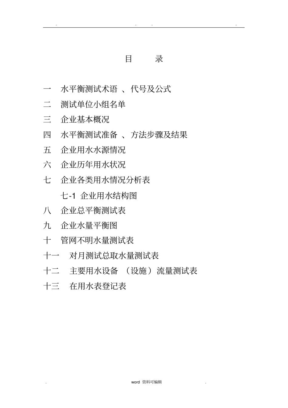 水平衡测试报告201603_第3页