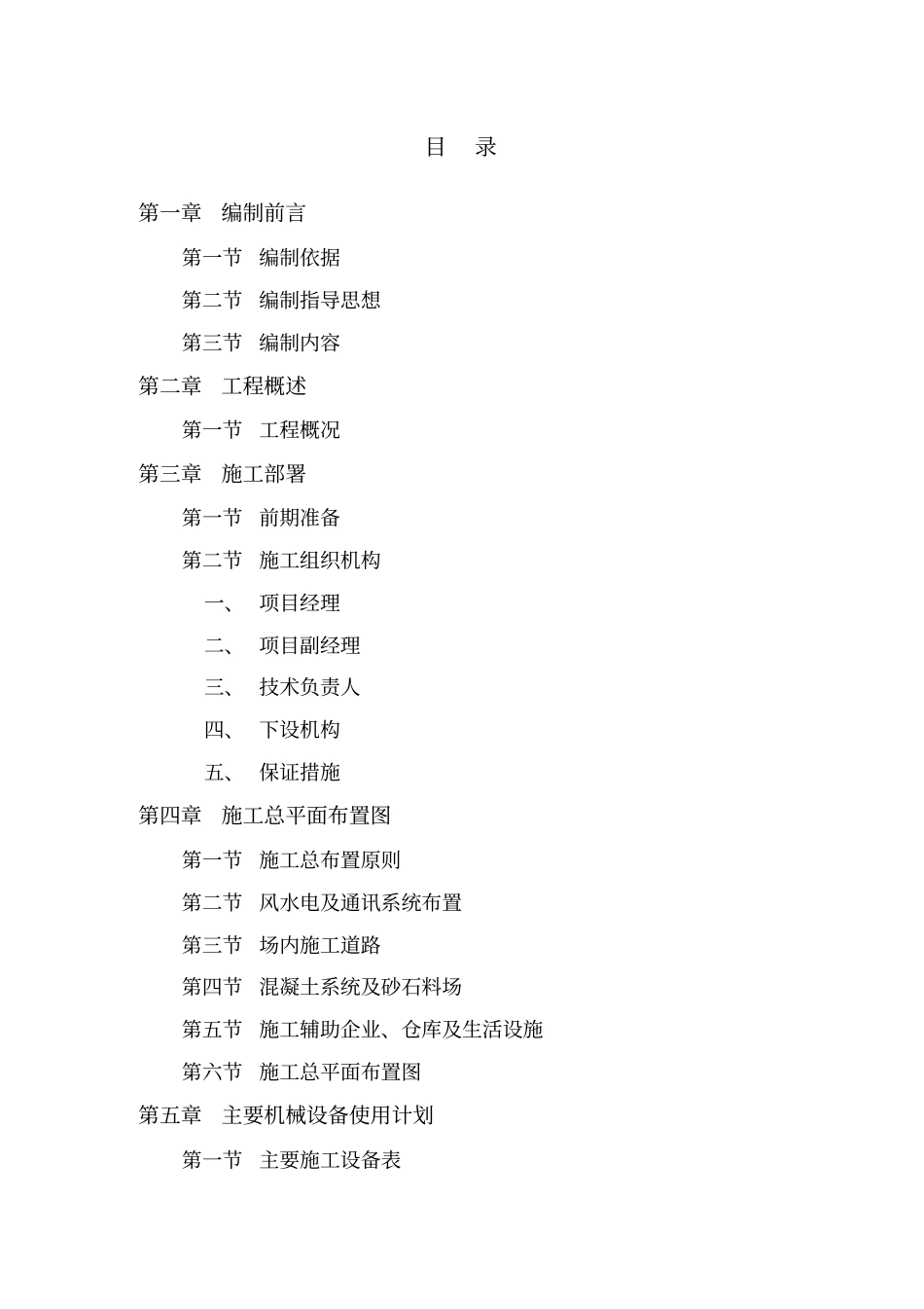 水库应急水源工程项目概述80_第1页