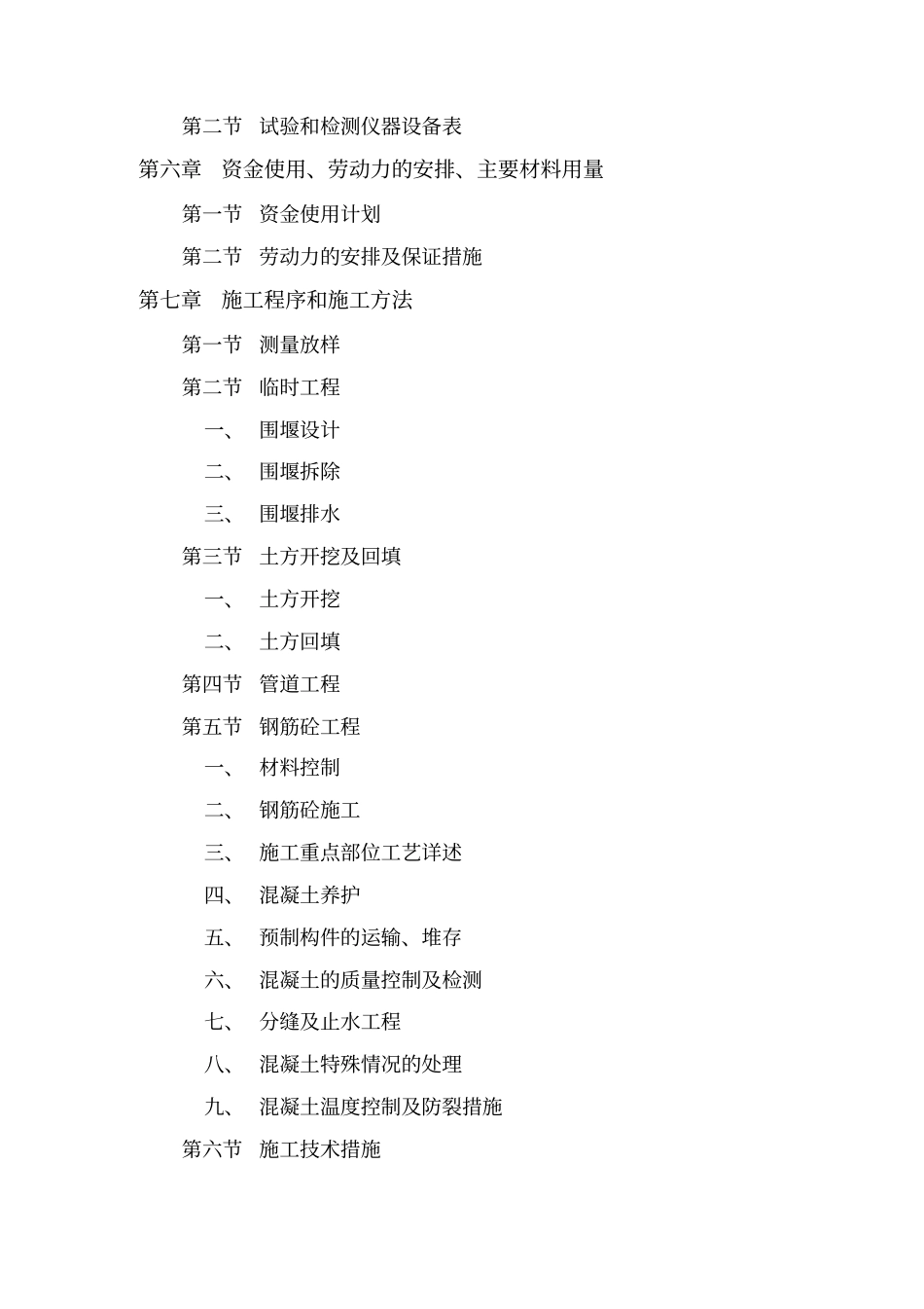 水库应急水源工程项目概述80_第2页