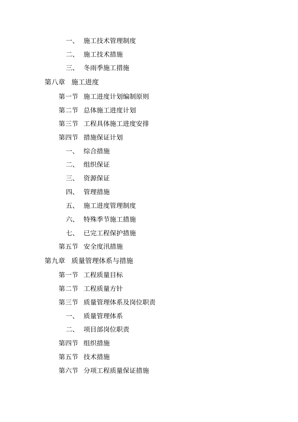 水库应急水源工程项目概述80_第3页