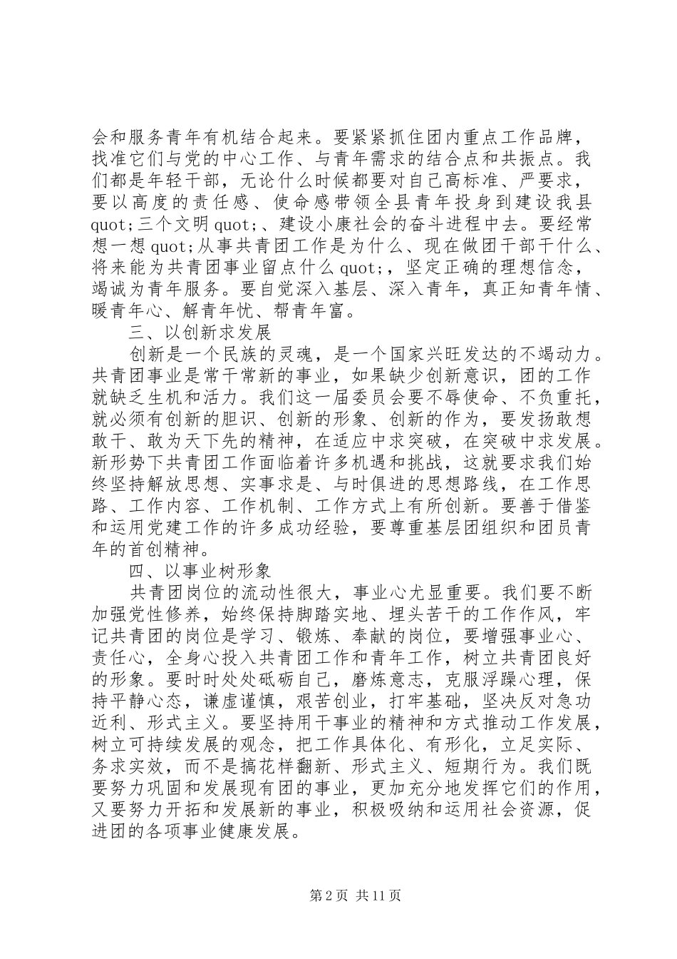 相信演讲稿3篇_第2页