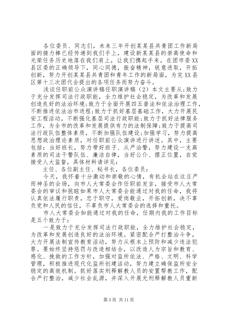 相信演讲稿3篇_第3页