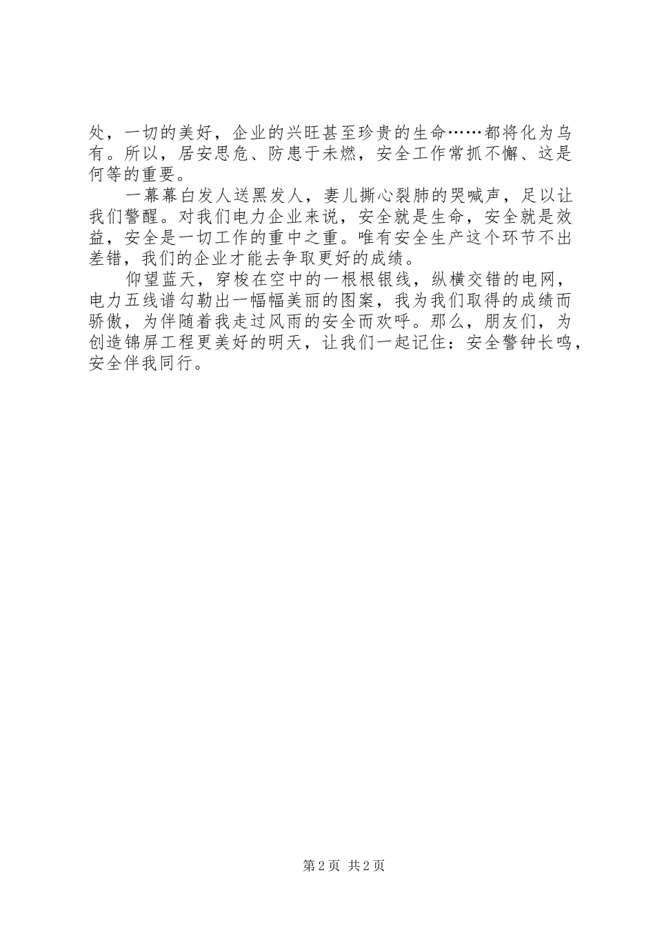 用电安全演讲稿范文_第2页