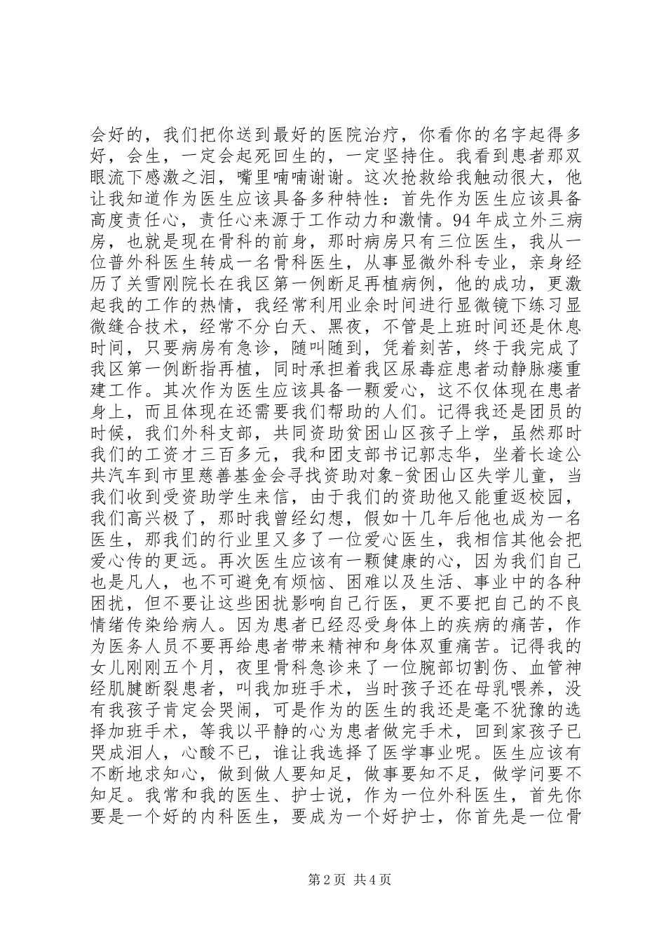 医护工作者五四青年节演讲稿范文_第2页