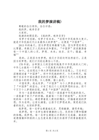 我的梦演讲致辞)