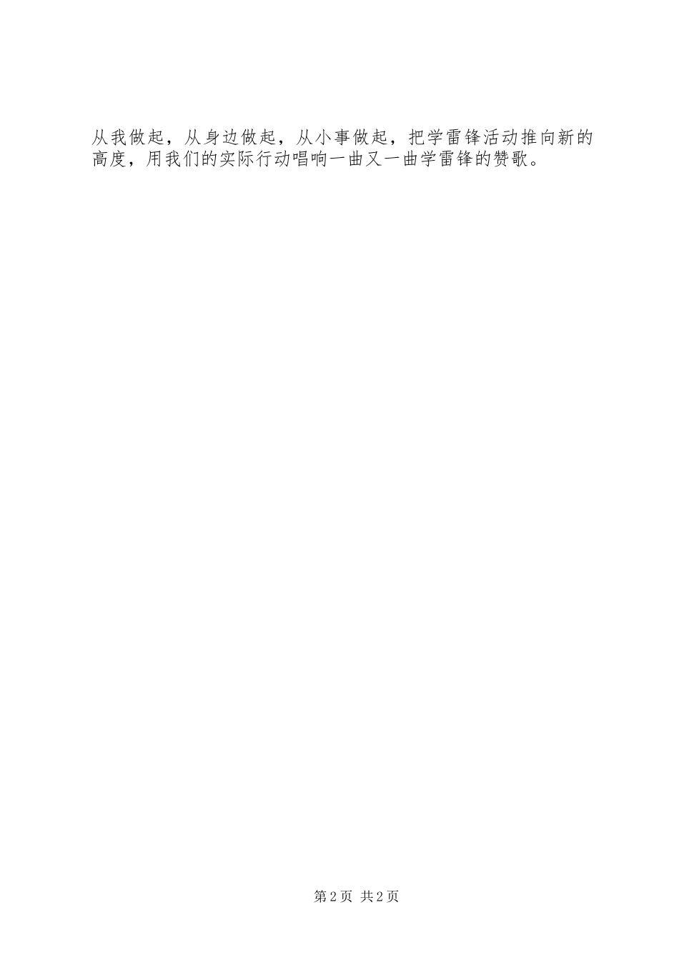 学雷锋演讲致辞400字优秀最新版_第2页