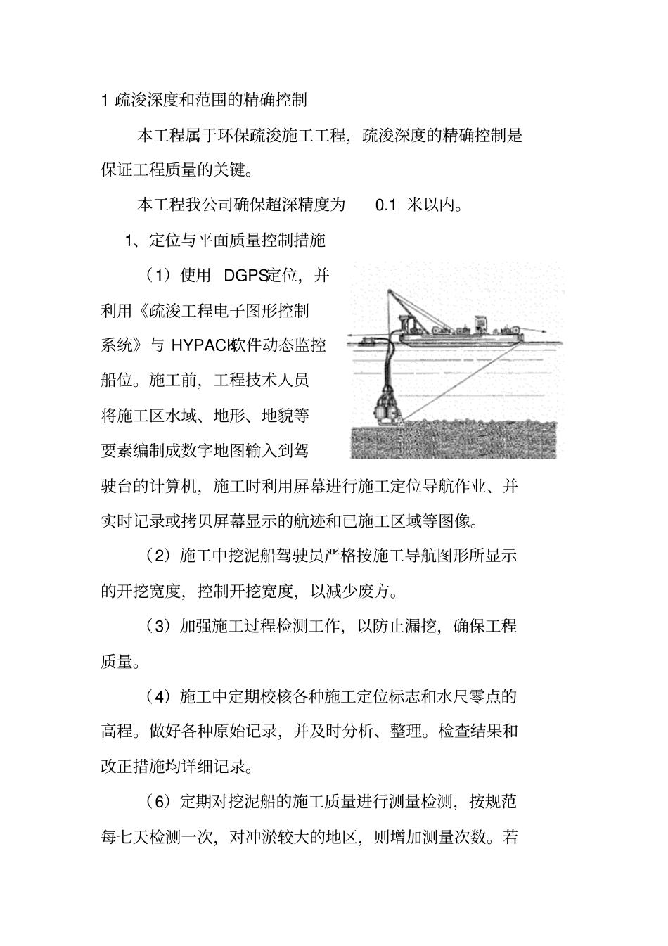 水库疏浚工程施工实施难点和对策深圳吴记中标工程有限公司教材_第2页