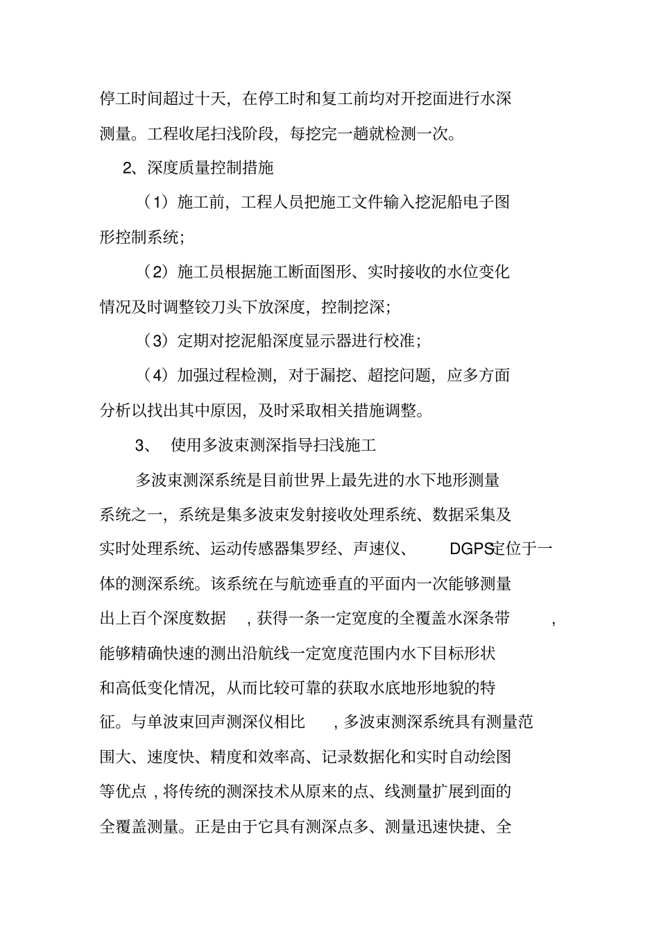 水库疏浚工程施工实施难点和对策深圳吴记中标工程有限公司教材_第3页