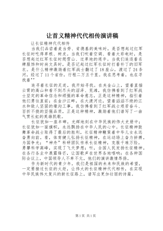 让首义精神代代相传演讲致辞