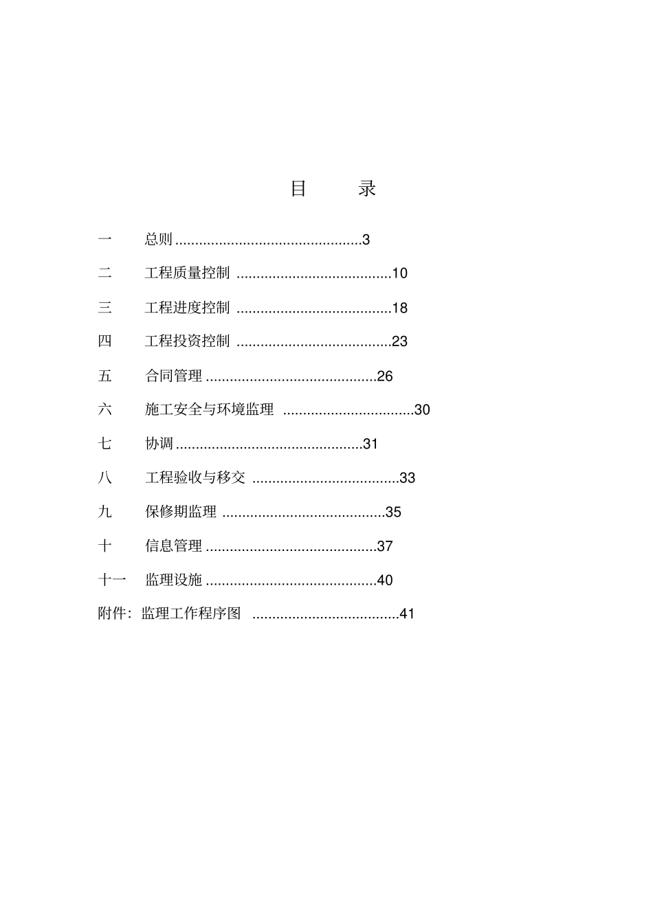 水库除险加固工程监理规划_第2页