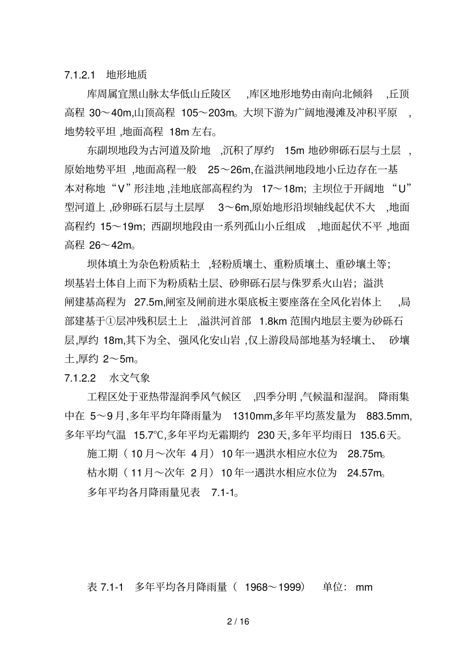 水库除险加固施工组织设计方案_第2页