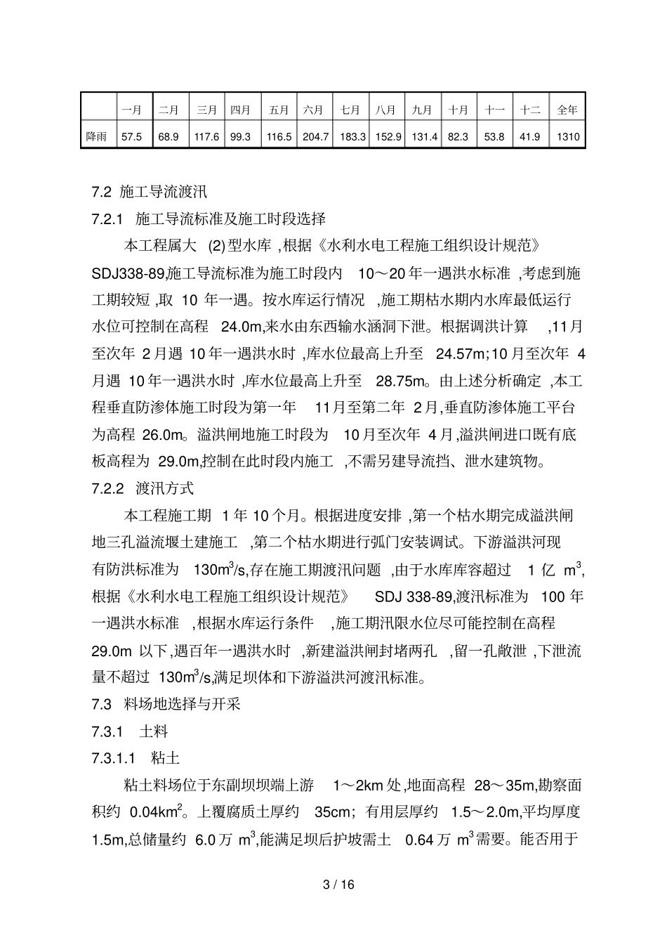 水库除险加固施工组织设计方案_第3页