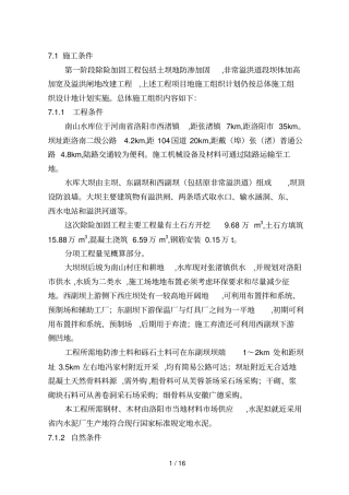 水库除险加固施工组织设计方案