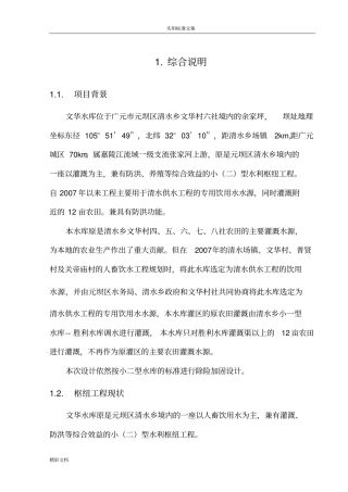 水库除险加固设计