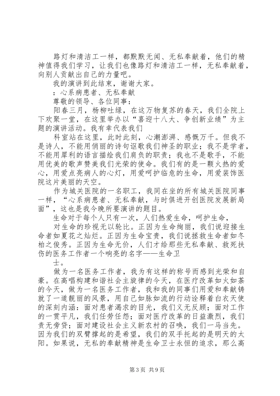 无私奉献无私奉献演讲稿范文_第3页