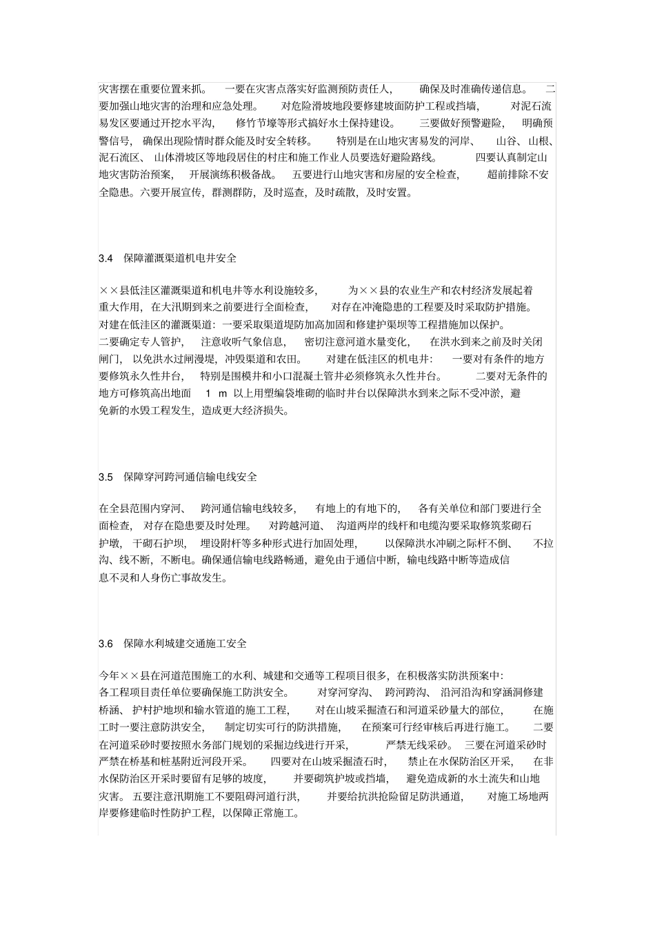 水库防汛重点及安全对策_第2页