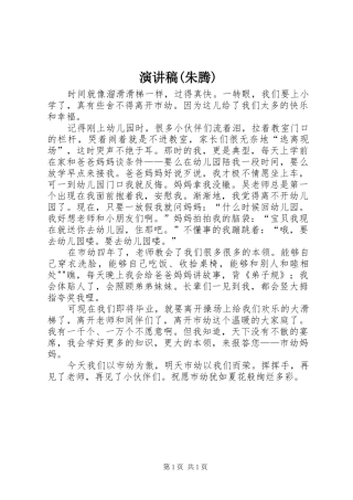 演讲稿范文(朱腾)