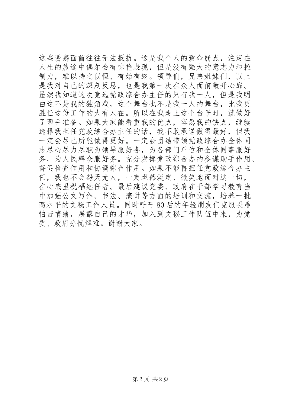 乡镇党政办公室主任竞争上岗演讲_第2页