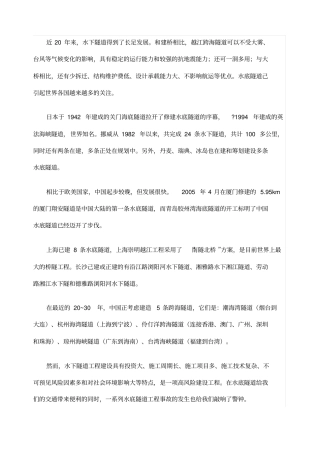 水底隧道建设运营风险现状