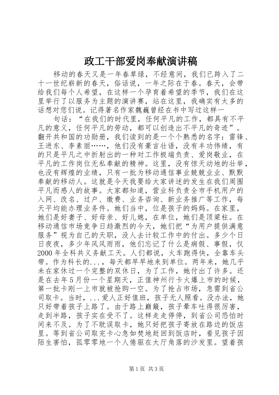 政工干部爱岗奉献演讲_第1页