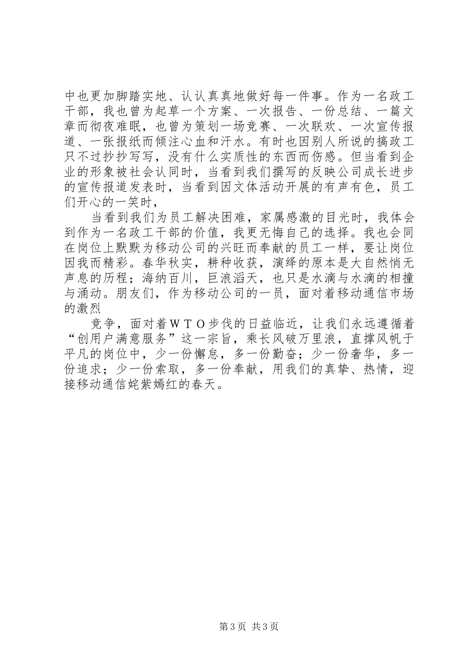 政工干部爱岗奉献演讲_第3页