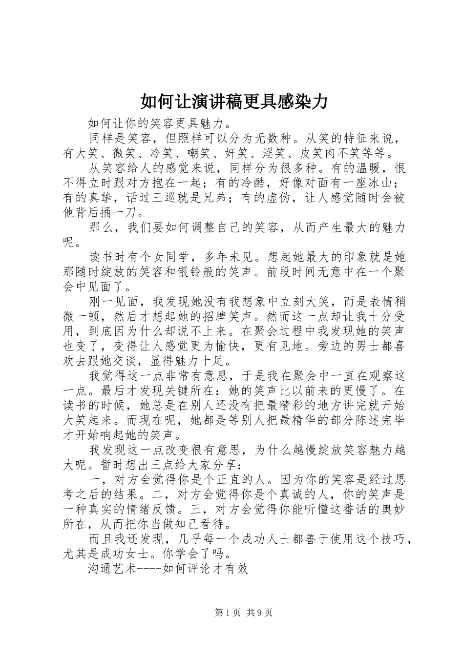 如何让致辞演讲稿更具感染力_第1页