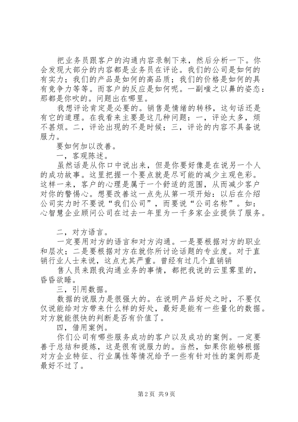 如何让致辞演讲稿更具感染力_第2页