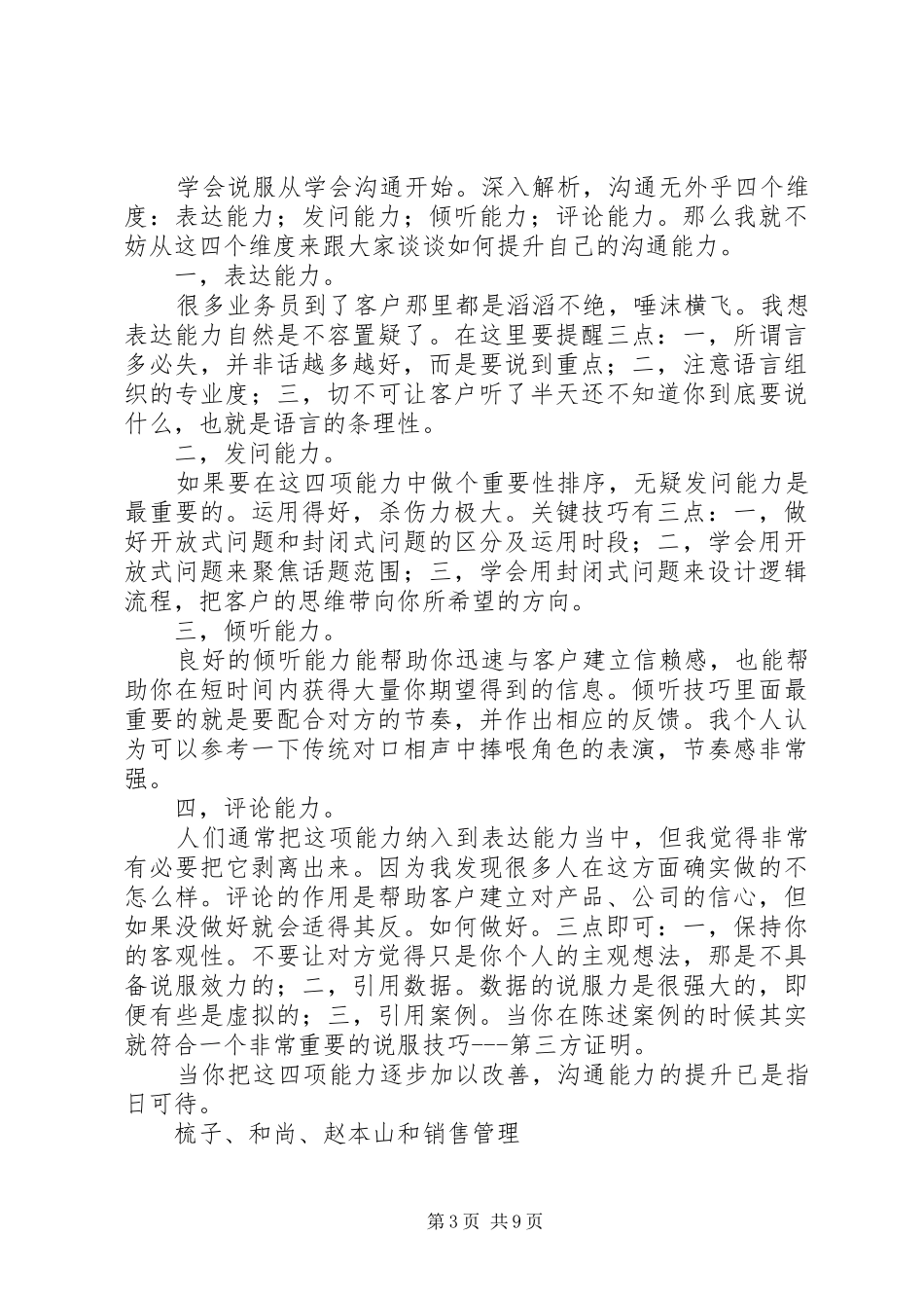 如何让致辞演讲稿更具感染力_第3页