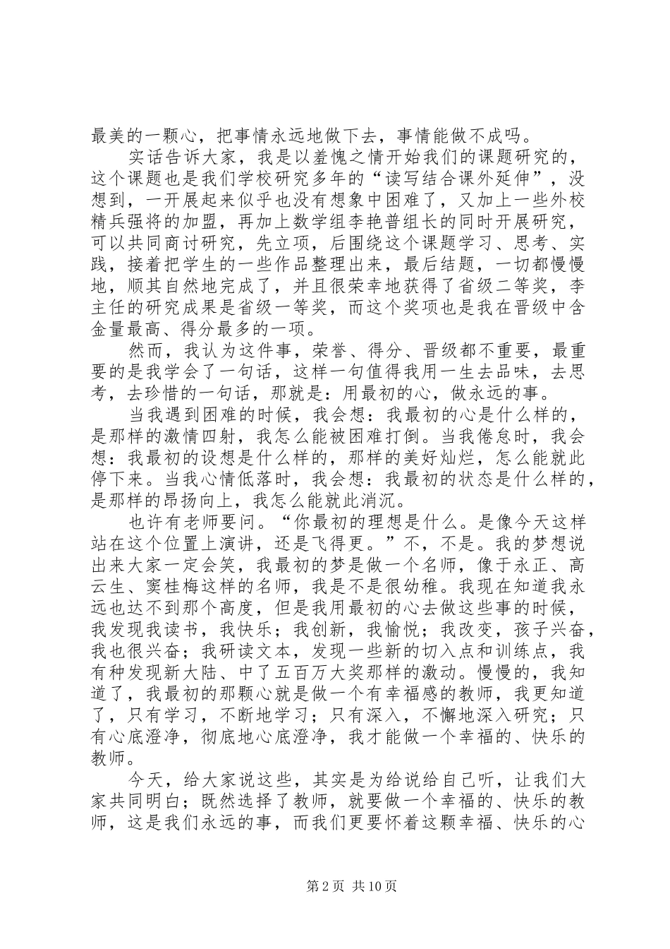 校长就职的演讲稿_第2页