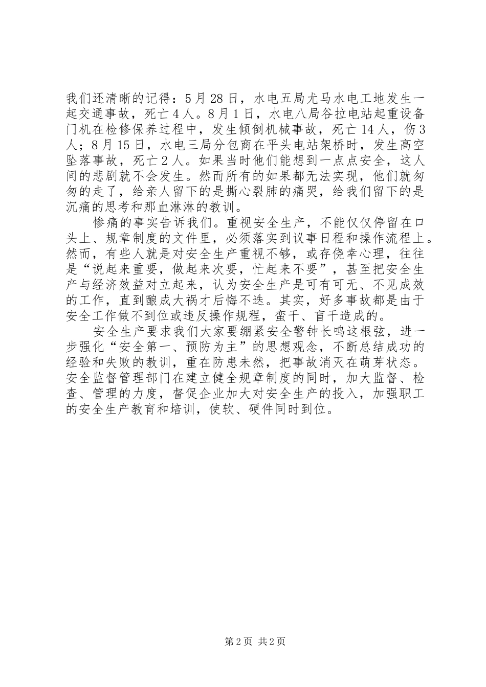 水电安全生产演讲_第2页