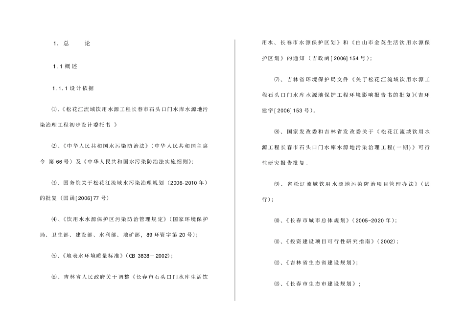 水库水源地污染治理工程治理初步设计方案65_第2页