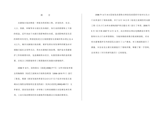 水库水源地污染治理工程治理初步设计方案65