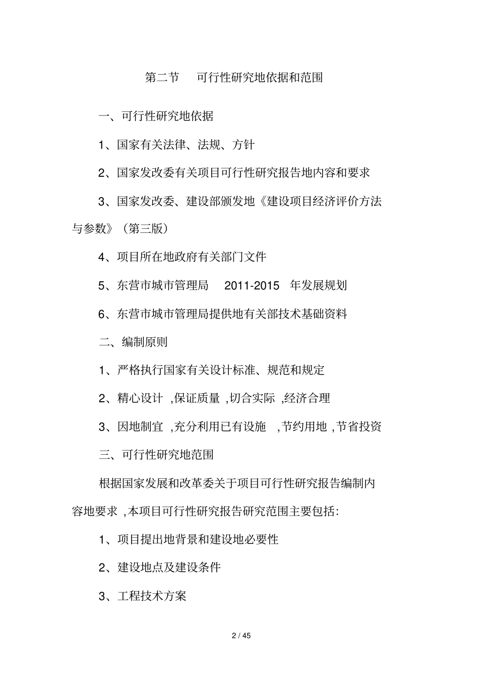 水库补水工程项目可研技术方案_第2页