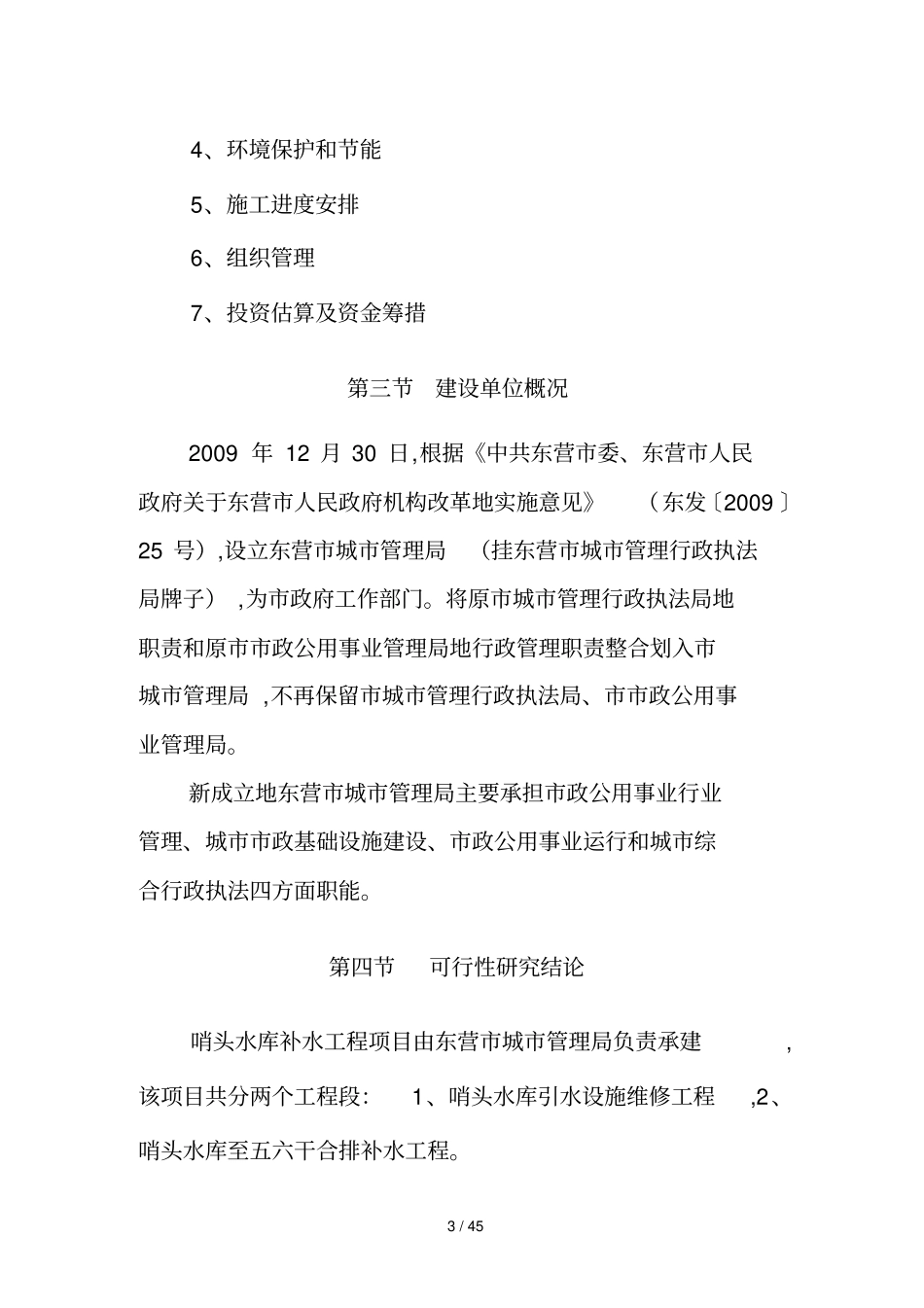 水库补水工程项目可研技术方案_第3页