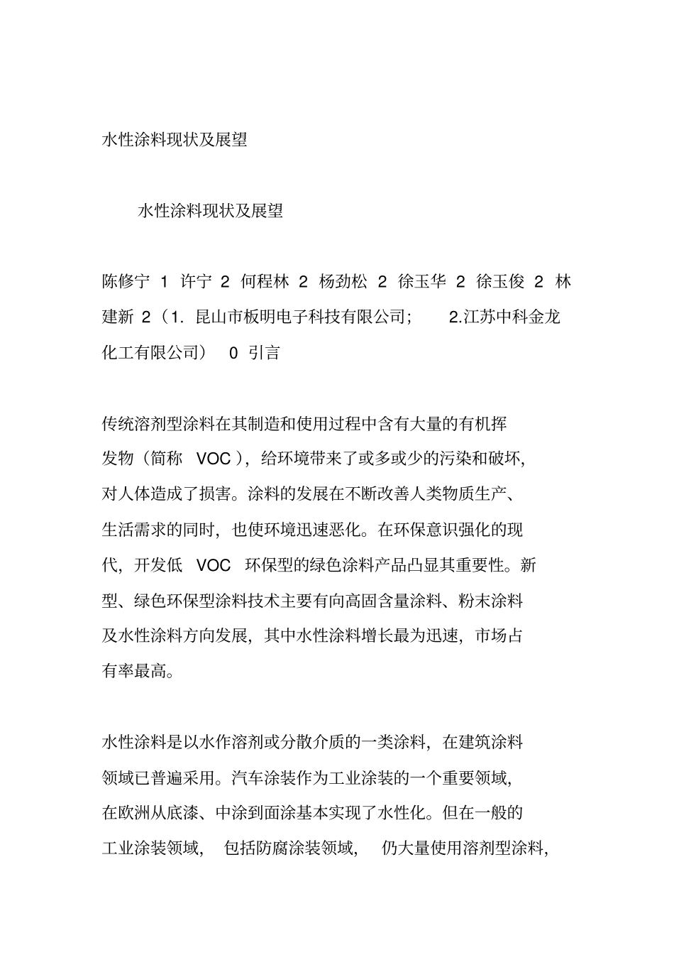 水性涂料现状及展望_第1页