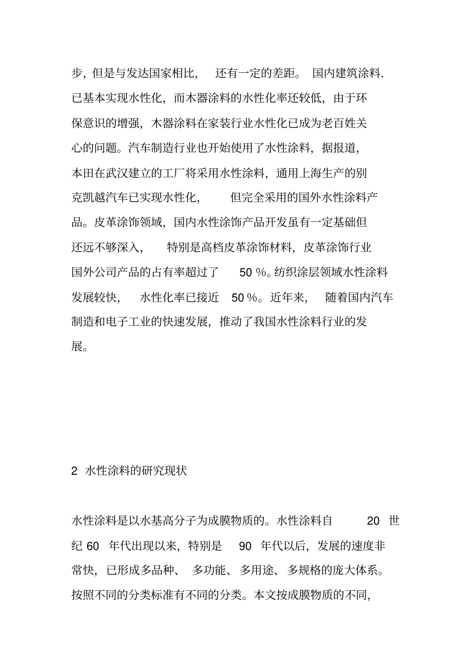 水性涂料现状及展望_第3页